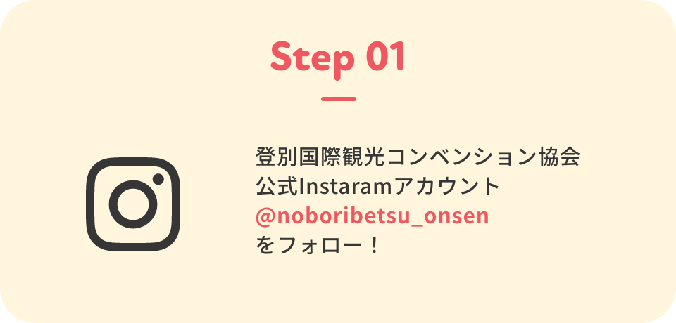 登別国際観光コンベンション協会公式Instaramアカウント@noboribetsu_onsenをフォロー！