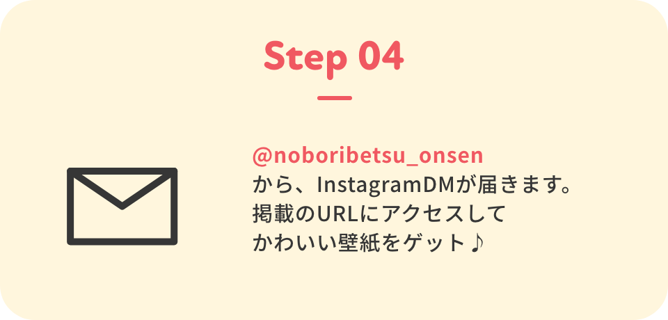 @noboribetsu_onsenから、InstagramDMが届きます。掲載のURLにアクセスしてかわいい壁紙をゲット♪